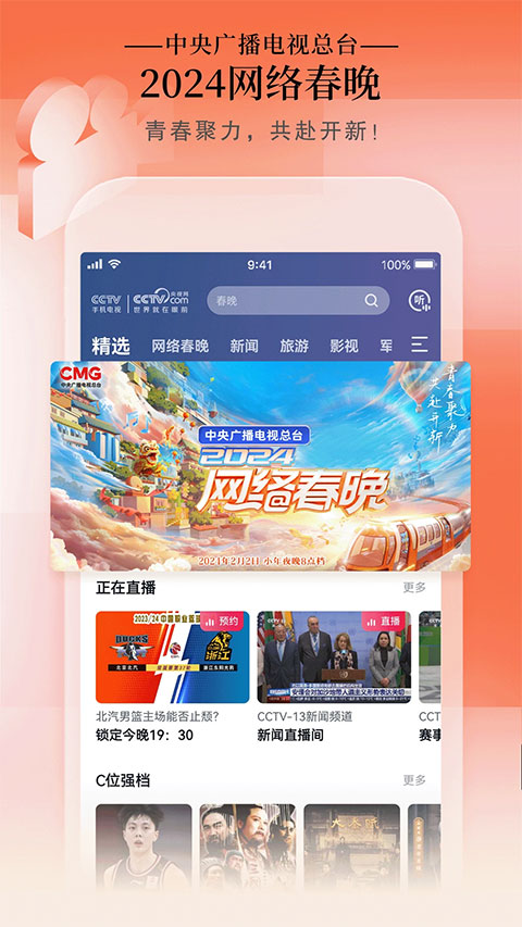cctv手机电视客户端安卓版截图1