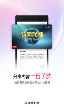 cntv中国网络电视台手机版(央视影音)截图2