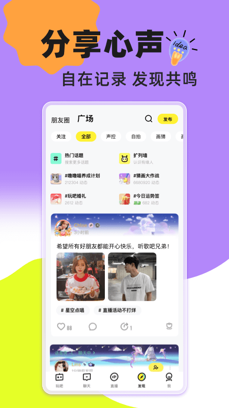 玩吧app安卓截图3