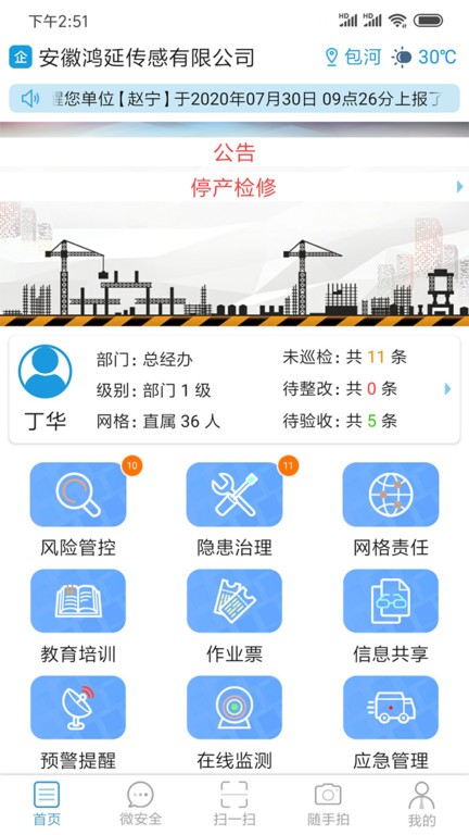 微安全app截图3