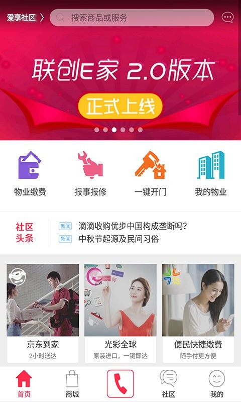 联创E家截图1