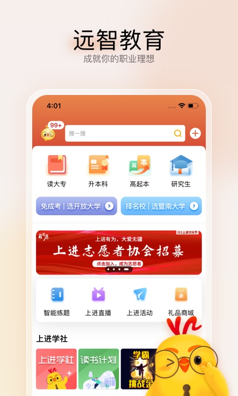 远智教育app截图1