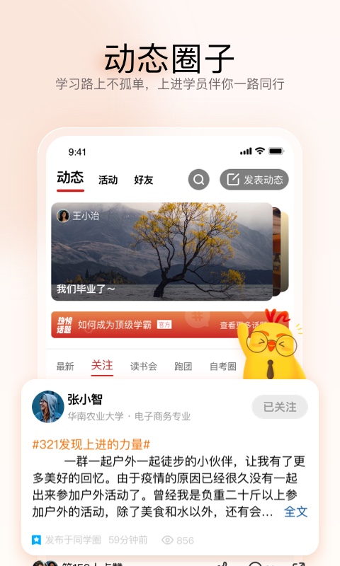 远智教育app截图2