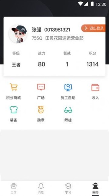 顺丰大哥app安卓版截图2