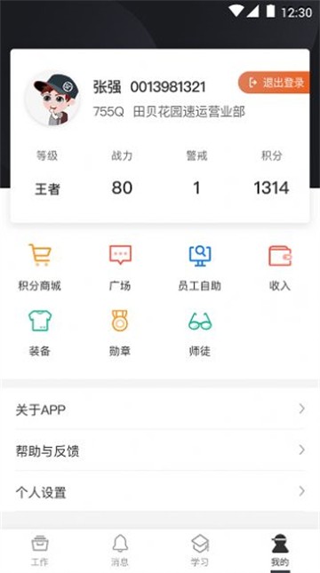 顺丰大哥app安卓版截图4