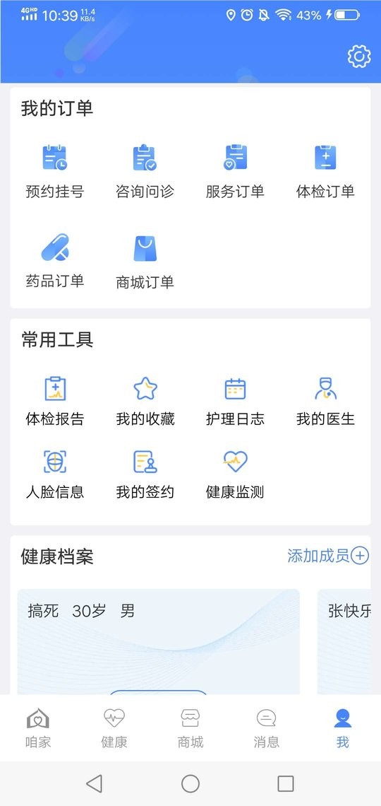 咱家健康app最新版截图1