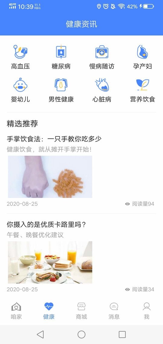 咱家健康app最新版截图3