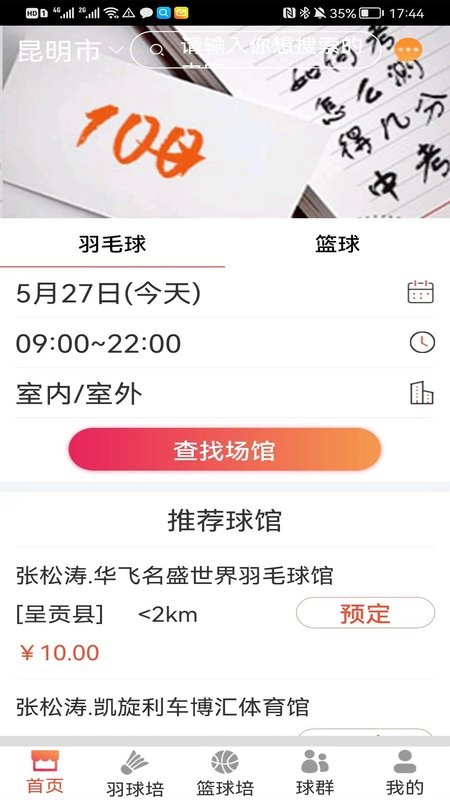 找球馆app最新版截图3