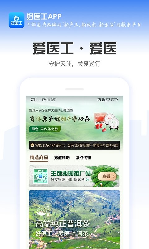 好医工app最新版截图1