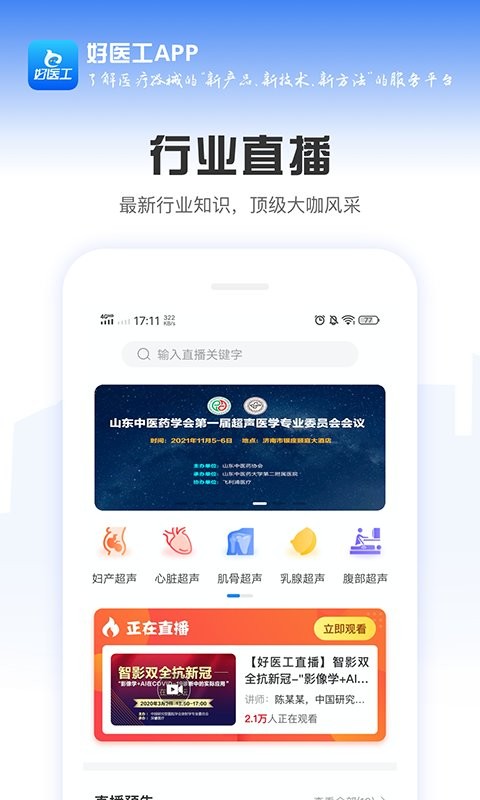 好医工app最新版截图3