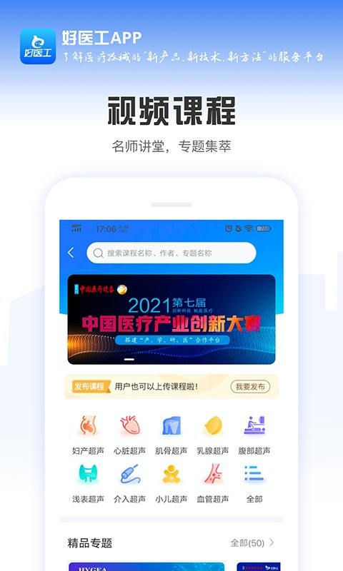 好医工app最新版截图4