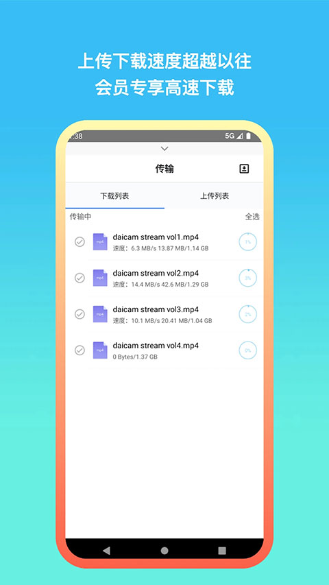 城通网盘安卓版截图3