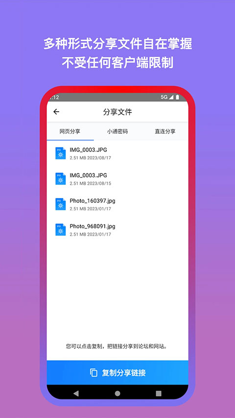 城通网盘安卓版截图2