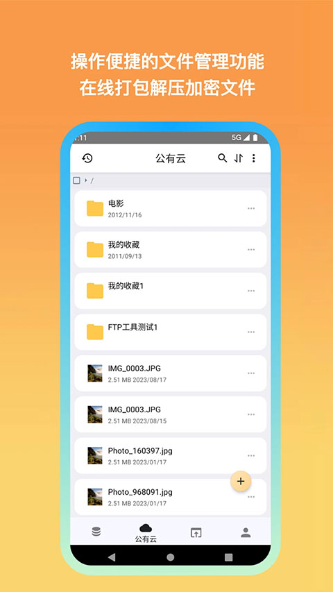 城通网盘安卓版截图4