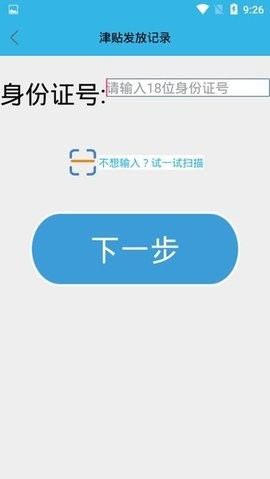 三秦宝高龄补贴认证官方手机版截图3