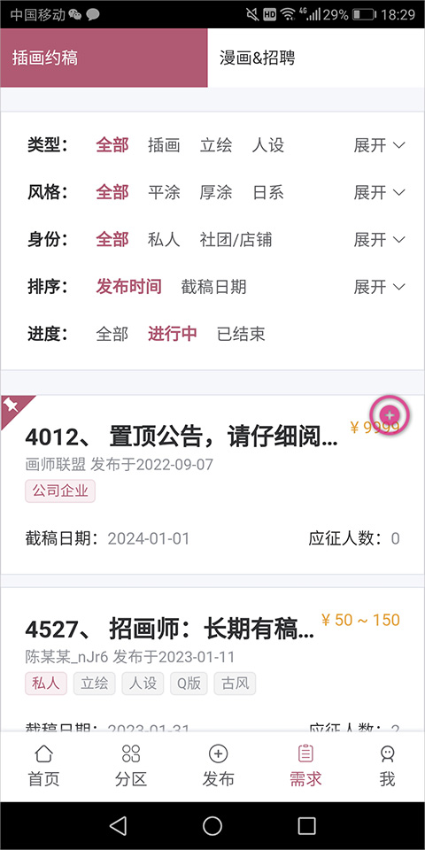 画师联盟官方app