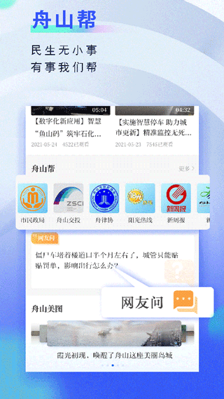 无限舟山app