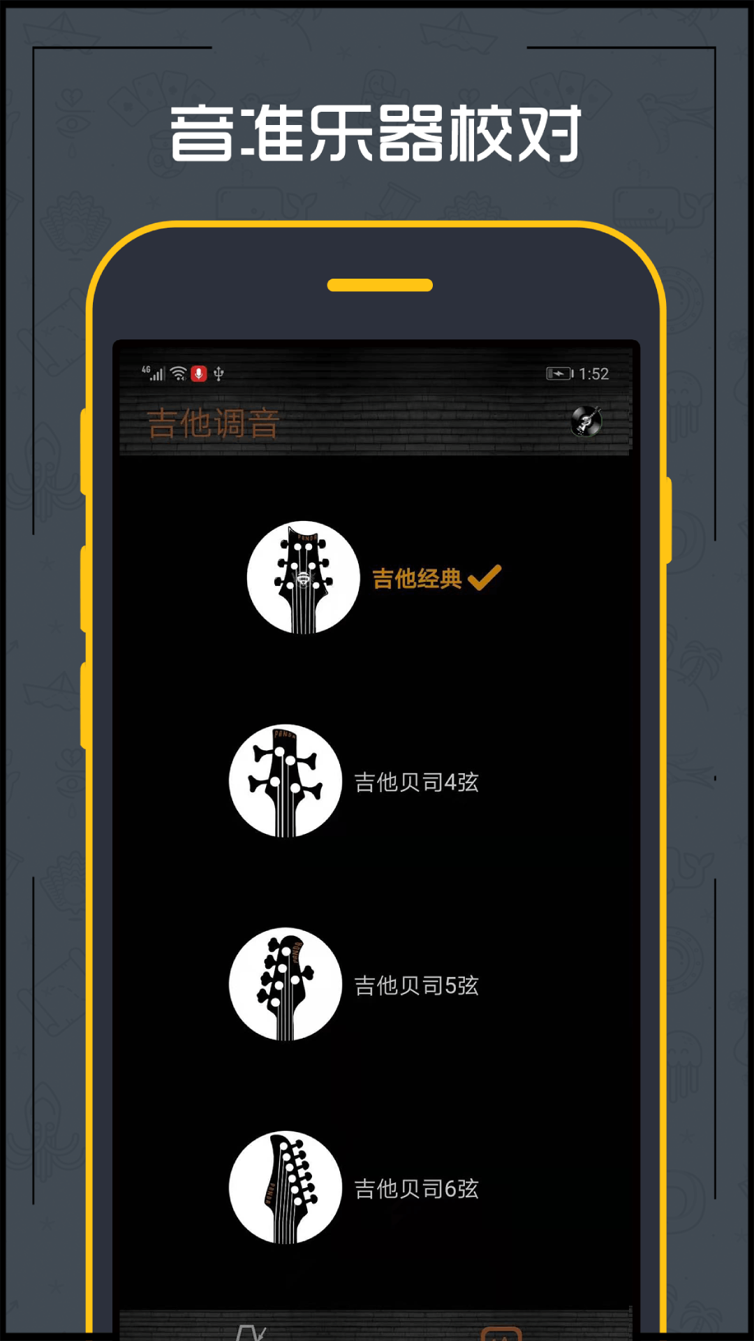 吉他调音器app手机版截图1