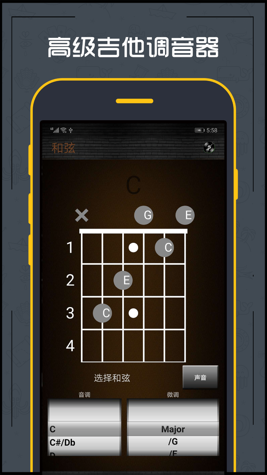 吉他调音器app手机版截图3