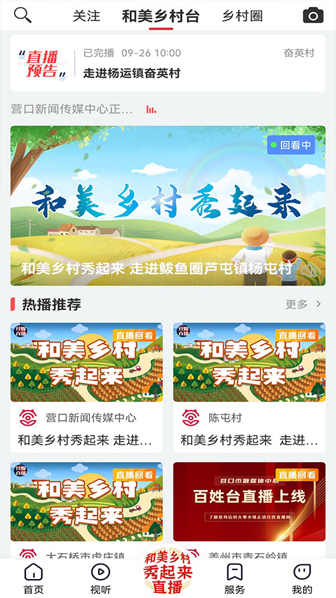 营天下app