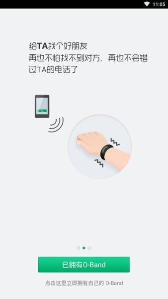 oband智能手环截图2