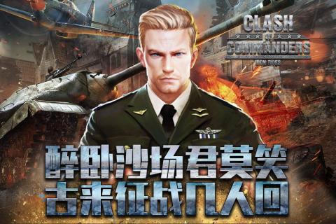 钢铁师团手游安卓官方版截图1