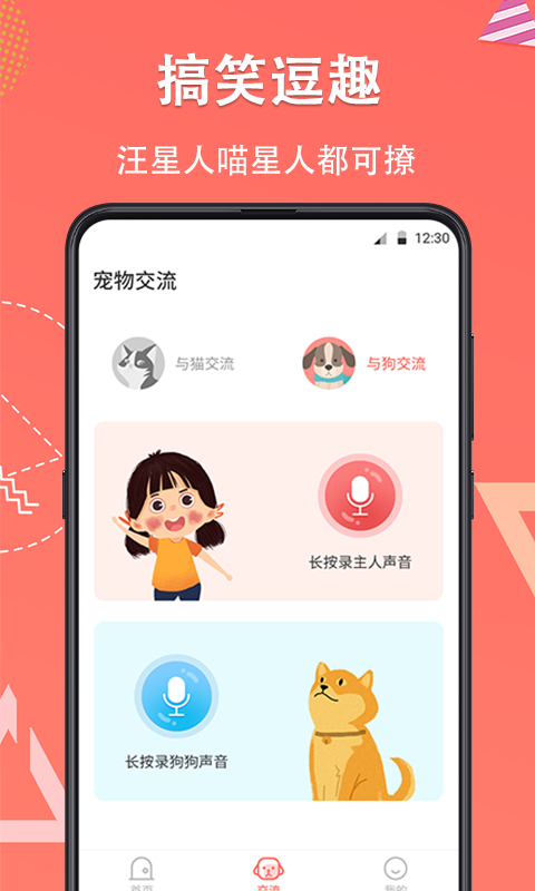 人猫交流器app