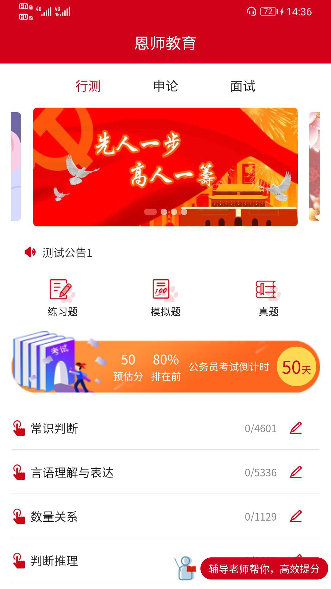 恩师教育手机版截图2