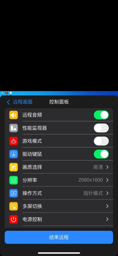 连连控远程控制截图3