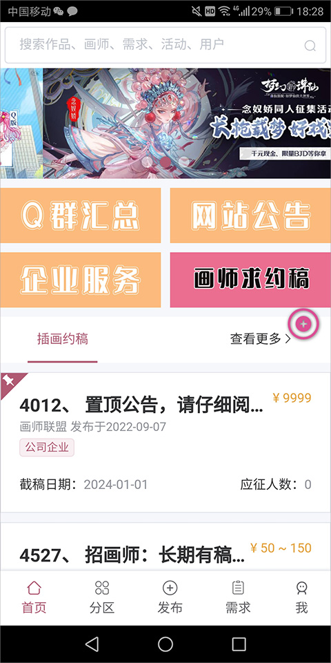 画师联盟官方app截图1