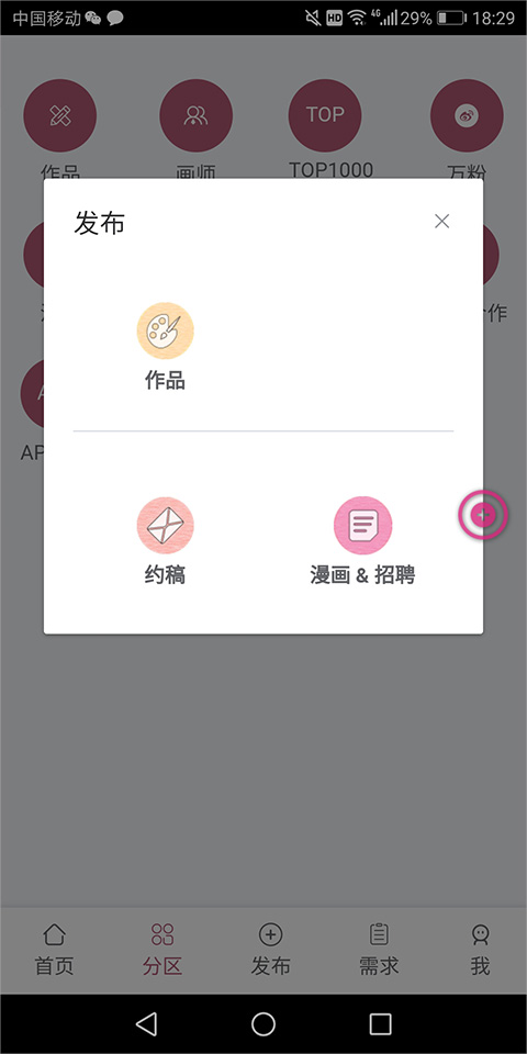 画师联盟官方app截图2