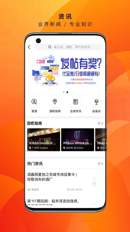 酒虫网官方版截图1