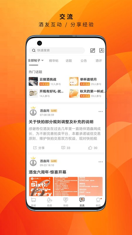 酒虫网官方版截图3