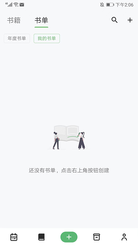 纸间书摘手机版截图4