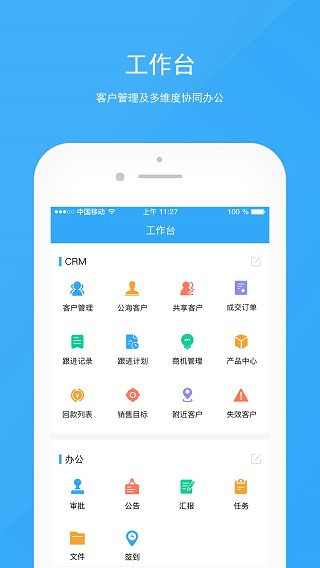 宰相办公手机版截图2