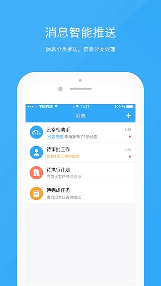 宰相办公手机版截图3