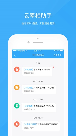 宰相办公手机版截图5