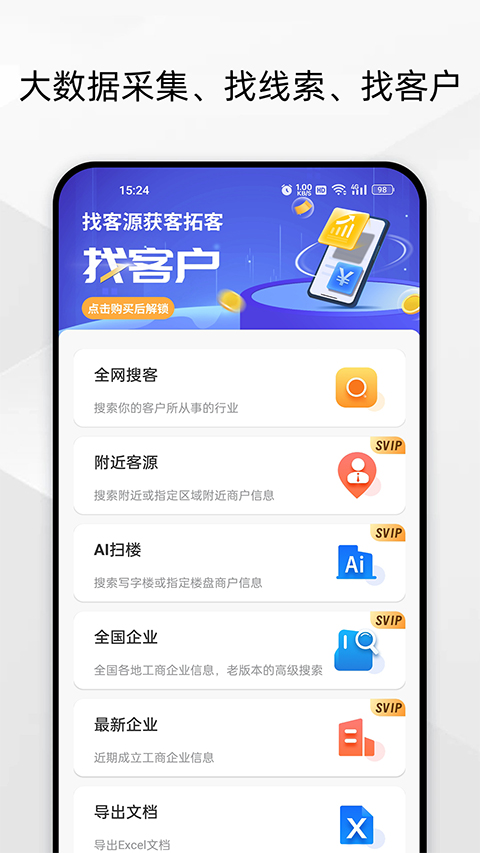 电销客源官方版截图1