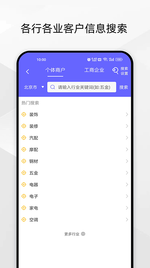 电销客源官方版截图2
