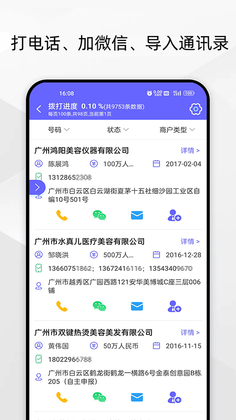 电销客源官方版截图3
