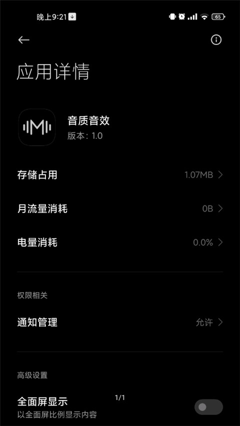 小米音质音效app截图2