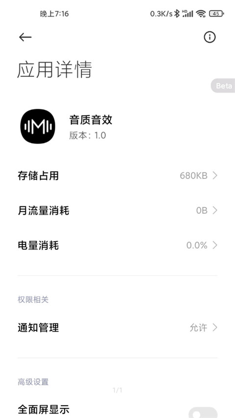 小米音质音效app截图3