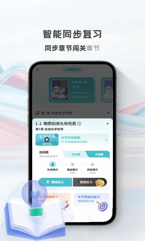 初中化学同步辅导最新手机版截图1