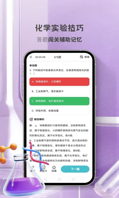 初中化学同步辅导最新手机版截图2