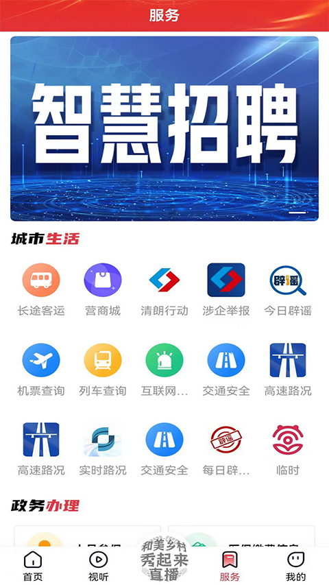 营天下app截图2