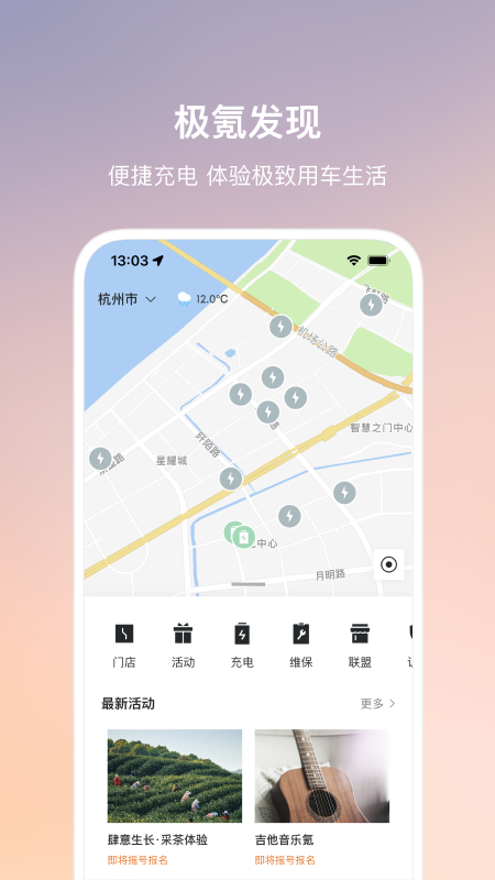 极氪最新版截图3