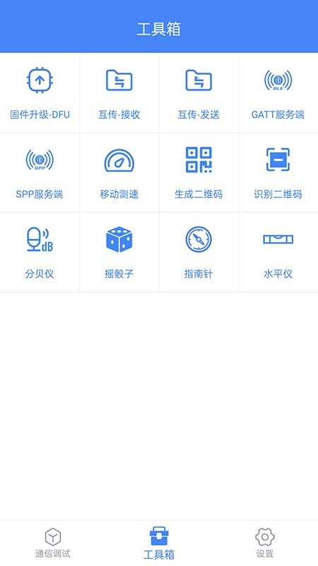 调试全能王截图3