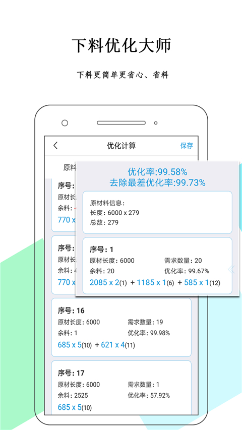 下料优化大师截图4