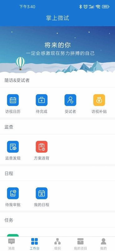 微试云企业app截图3