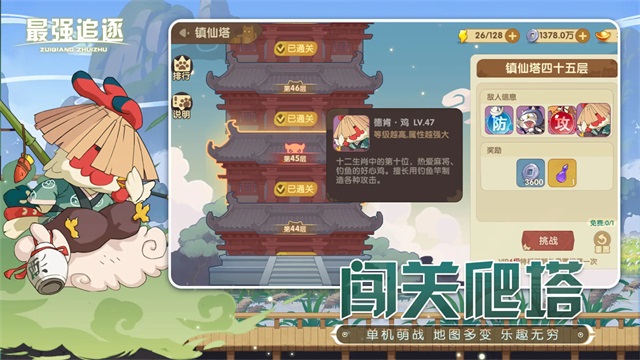 最强追逐最新版截图2